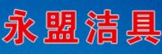 永盟洁具