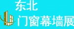 沈阳墙幕展会